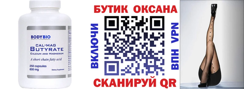 Бутират бутик  сколько стоит  Великий Устюг 